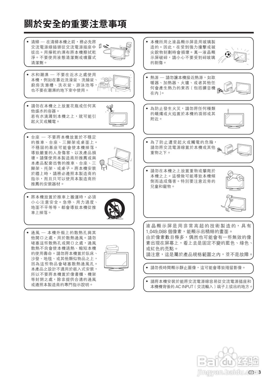 声宝LC-19A35H-WH型液晶电视机说明书:[1]