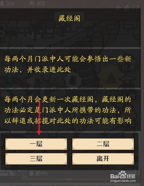 新侠客录如何兑换武功秘籍