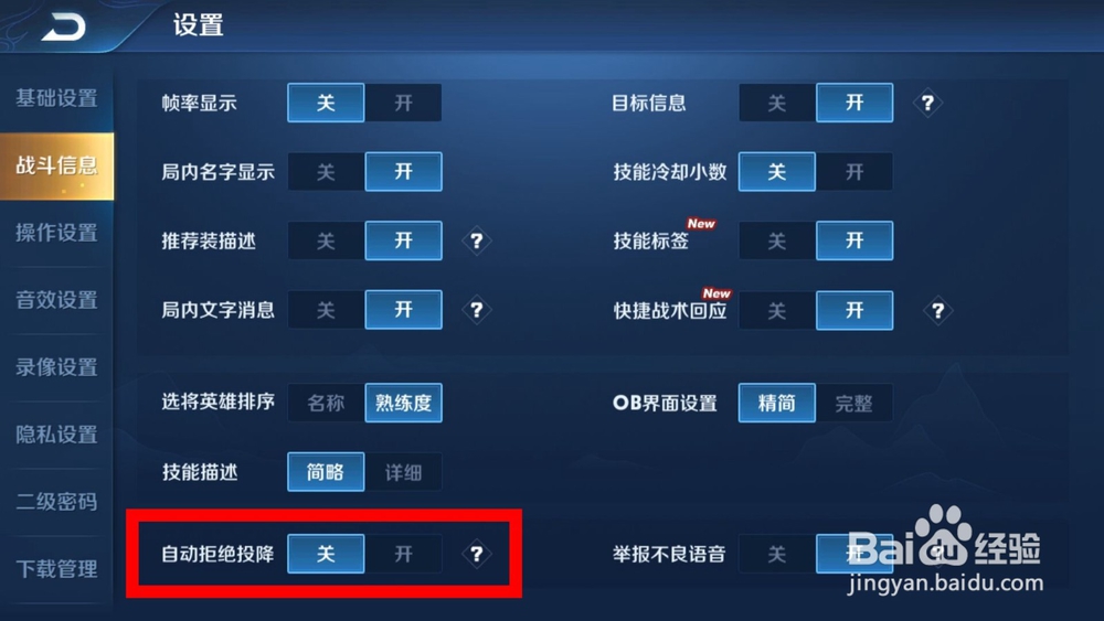 王者荣耀怎么设置自动拒绝投降？