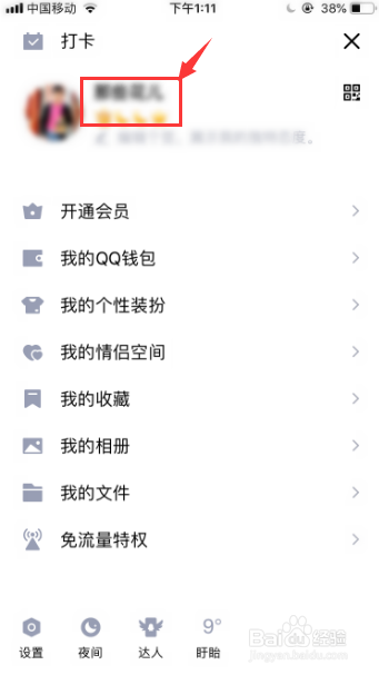 qq随心贴怎么用?