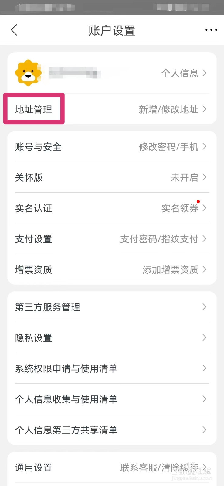 苏宁易购如何新增自提地址
