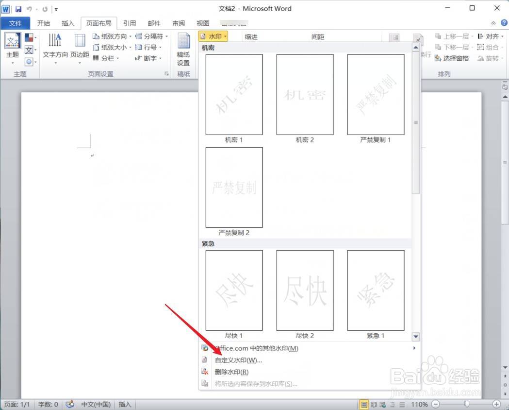 Word怎么添加图片水印?