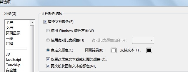 Acrobat_Pro_8修改PDF页面底色为豆沙绿保护视力