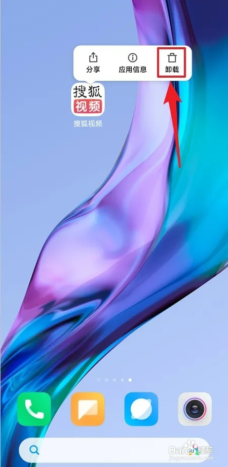 怎样卸载搜狐视频