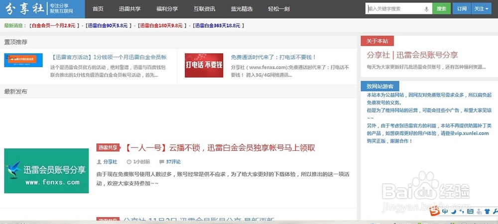 教你如何不花钱也能用迅雷会员下载