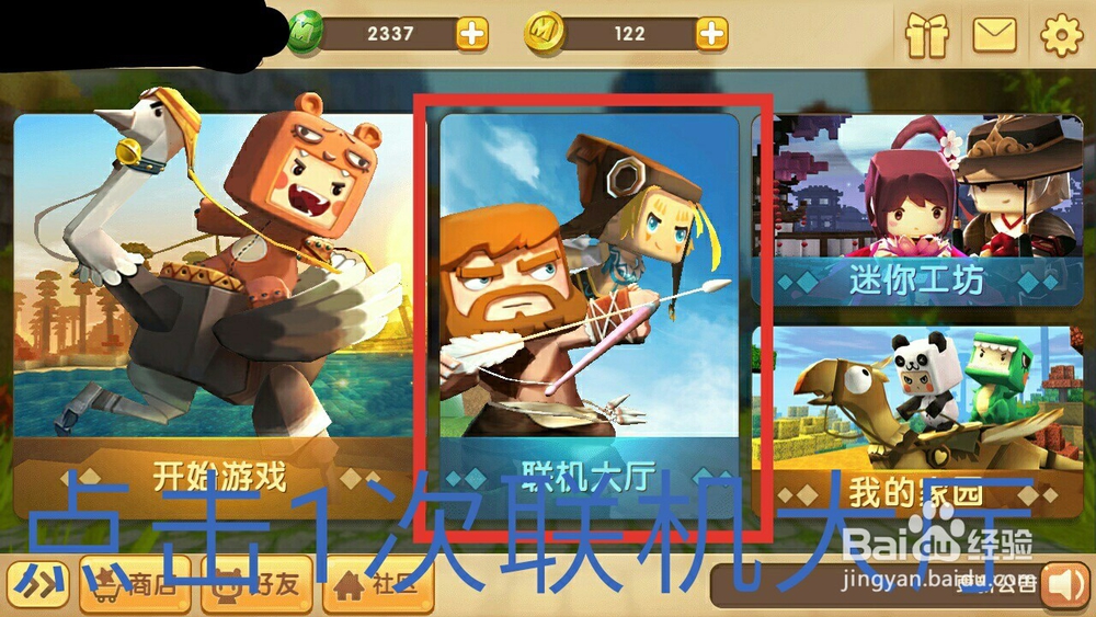 迷你世界怎么和好友联机