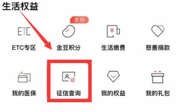 浦发银行app查询个人信用报告教程