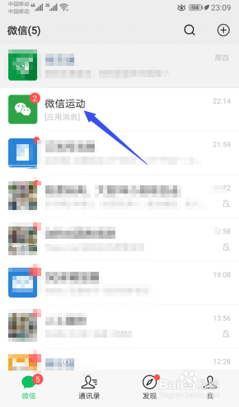 微信如何关闭微信运动
