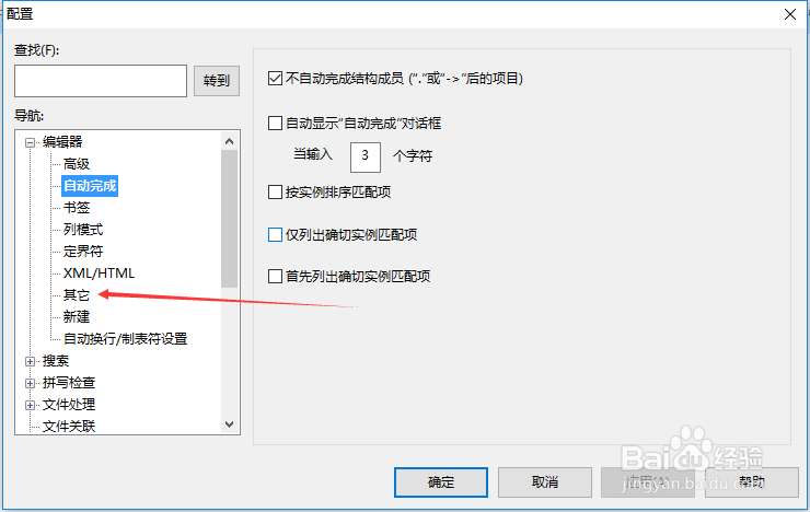 UltraEdit怎么关闭禁用向左箭头将光标移上一行