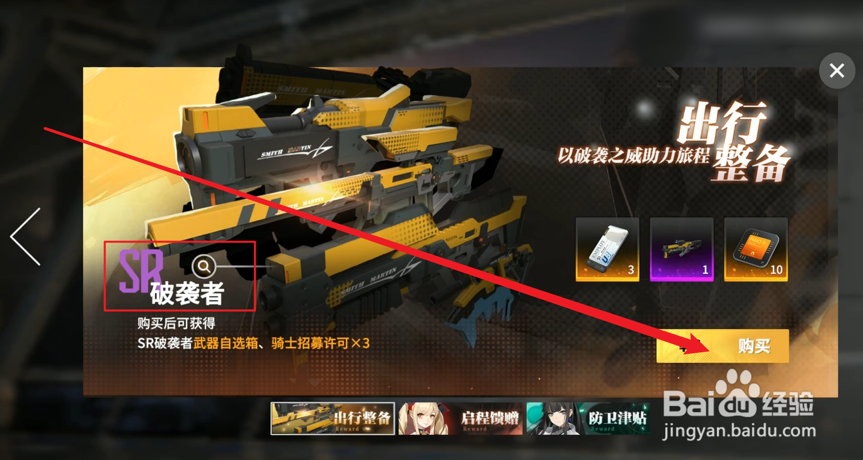 终末阵线伊诺贝塔破袭者怎么获得