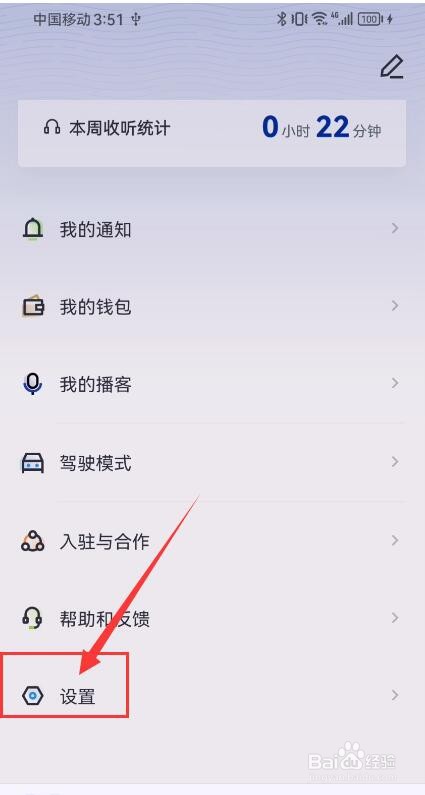 荔枝播客App如何绑定手机号