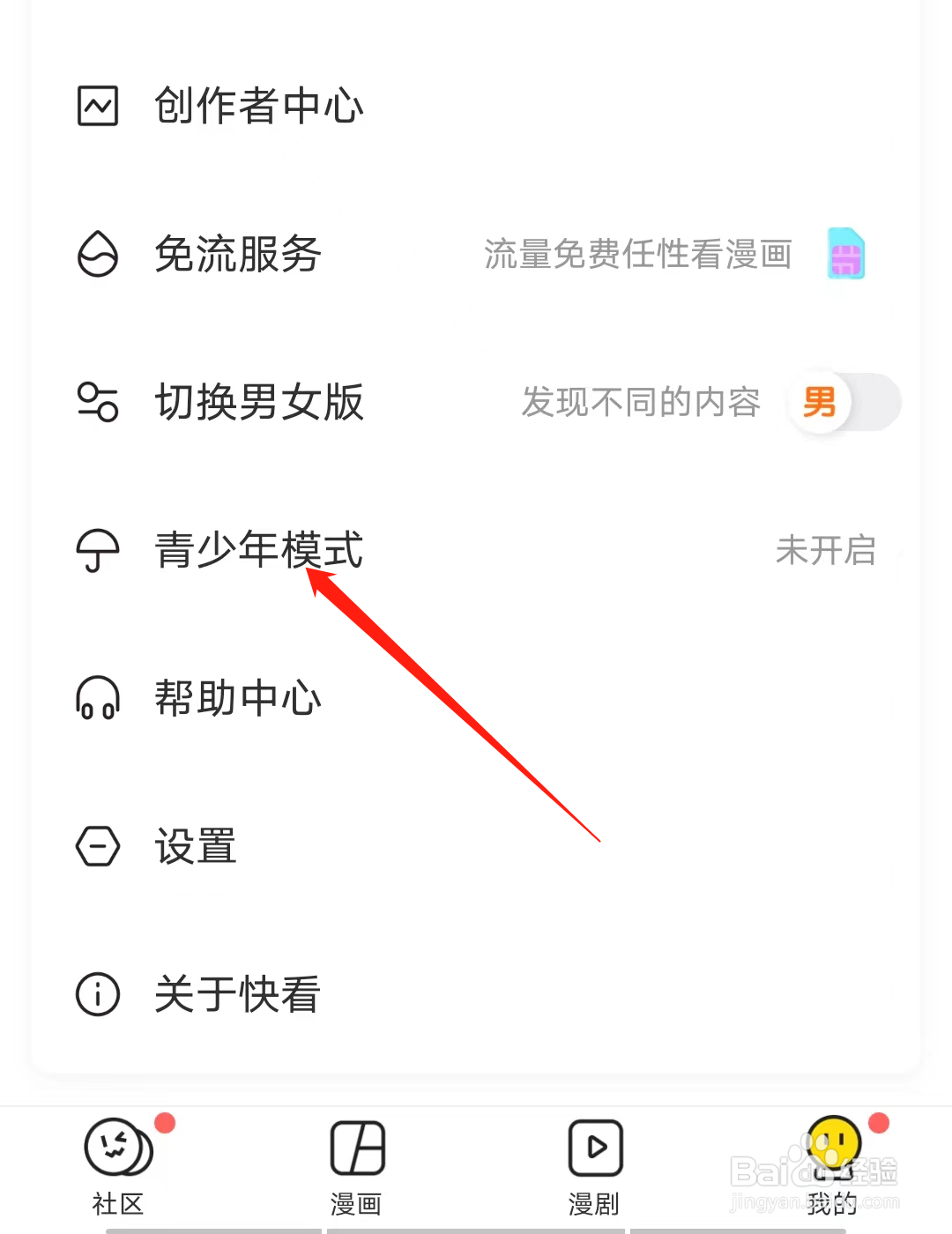 快看怎样开启青少年模式