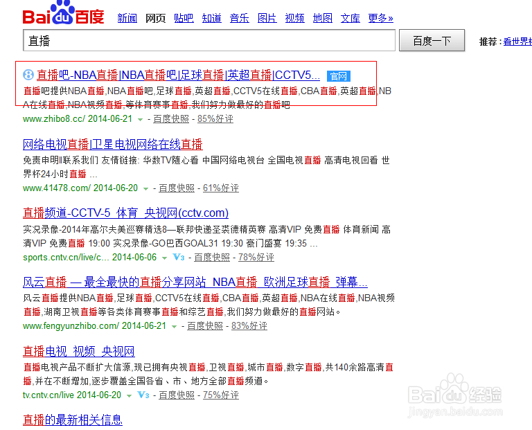 如何用电脑收看世界杯比赛