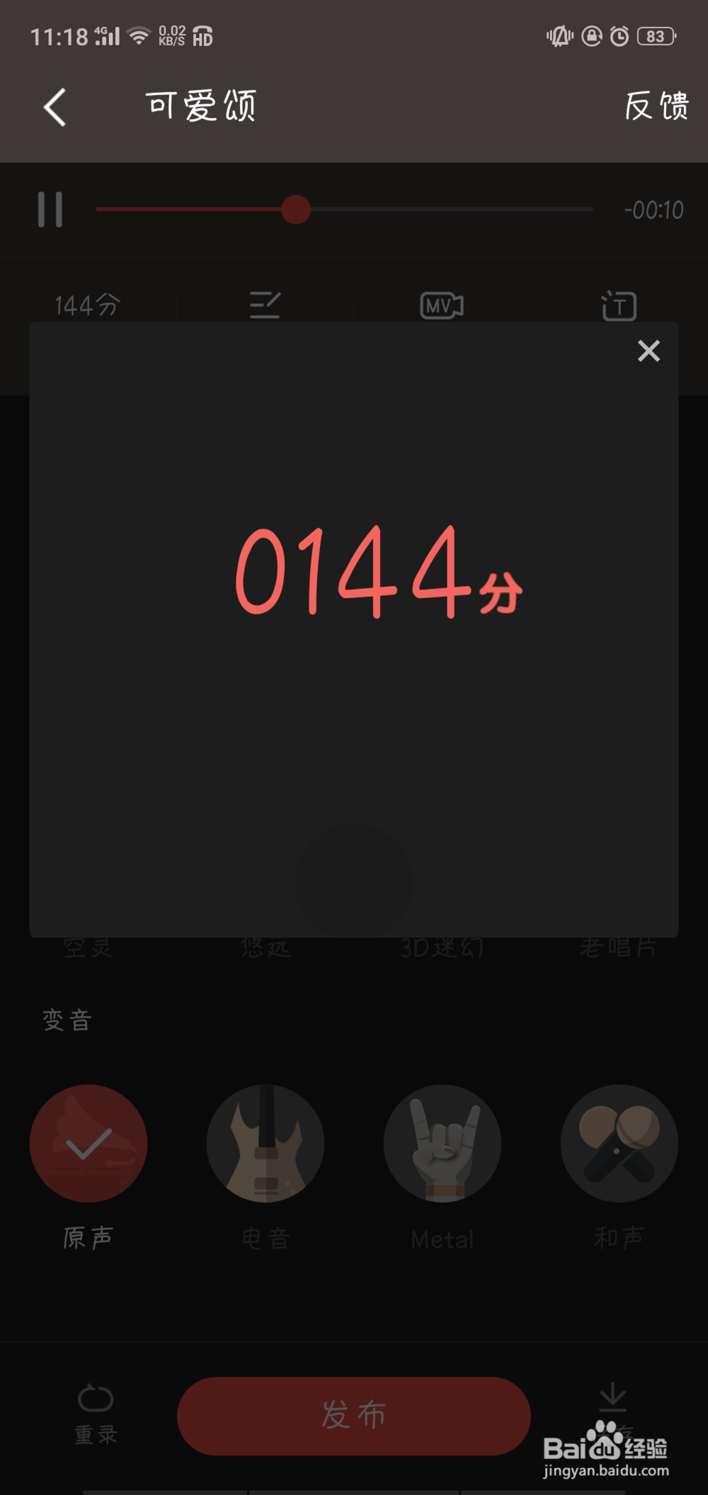K歌分数太低不能录制怎么办