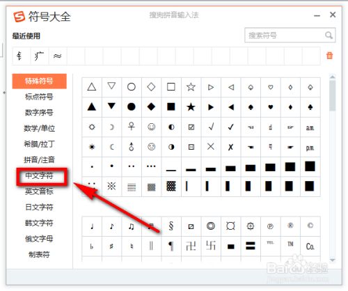 搜狗输入法怎么打出汉字偏旁部首 百度经验 搜狗输入法怎么打出汉字偏旁部首 百度经验
