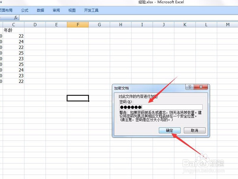 office文档怎么设置密码?