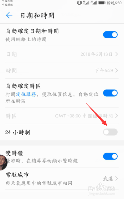 华为荣耀手机怎么设置24小时制时间