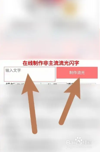 流光字体在线制作