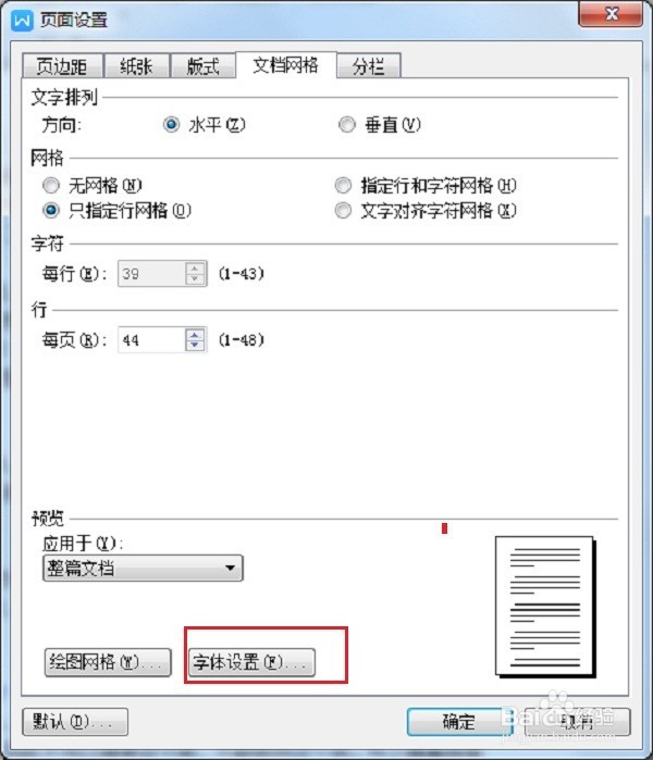 word怎么设置默认字体