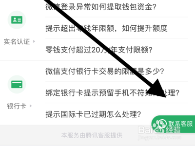 怎么查询自己的身份证下面绑定了几个微信号