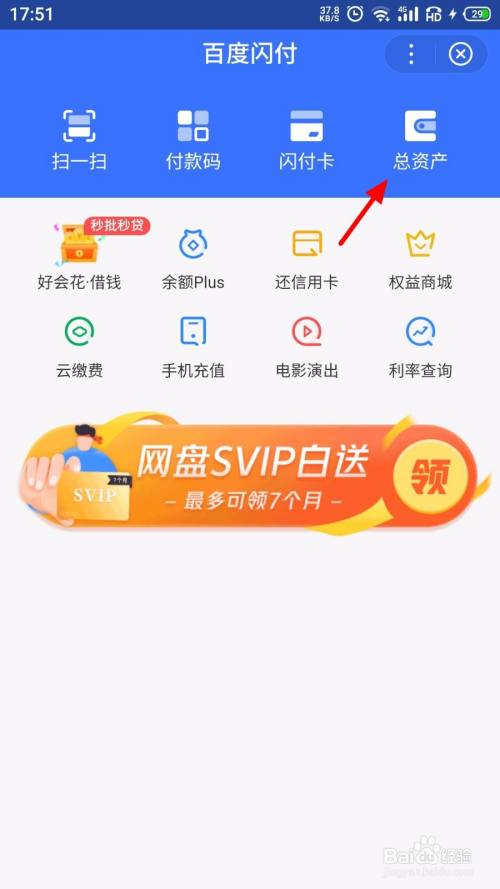 百度闪卡余额怎么提现到银行卡