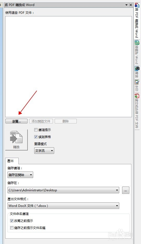 Solid Converter PDF转换工具使用pdf格式转word