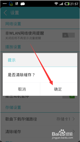 咪咕音乐手机版怎么清除缓存
