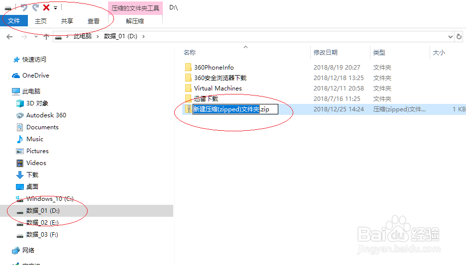 Windows 10操作系统新建用户压缩文件夹