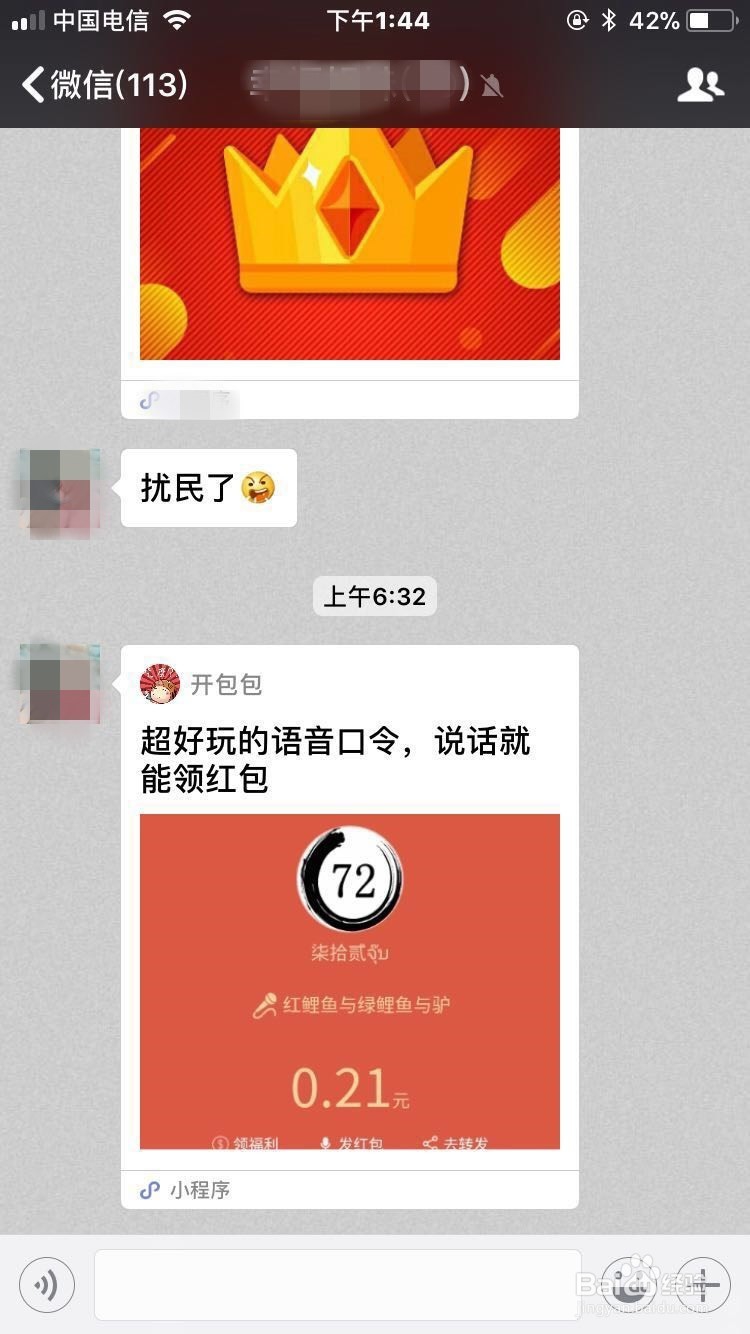 微信小程序开包包发语音口令红包的方法?