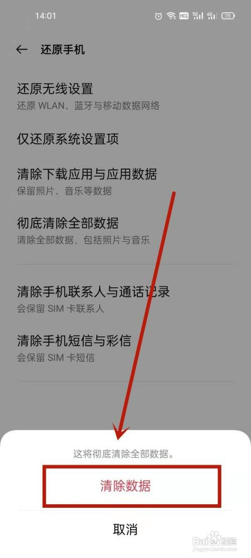 oppo手机恢复出厂设置怎样弄