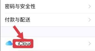 苹果13icould如何开启和关闭