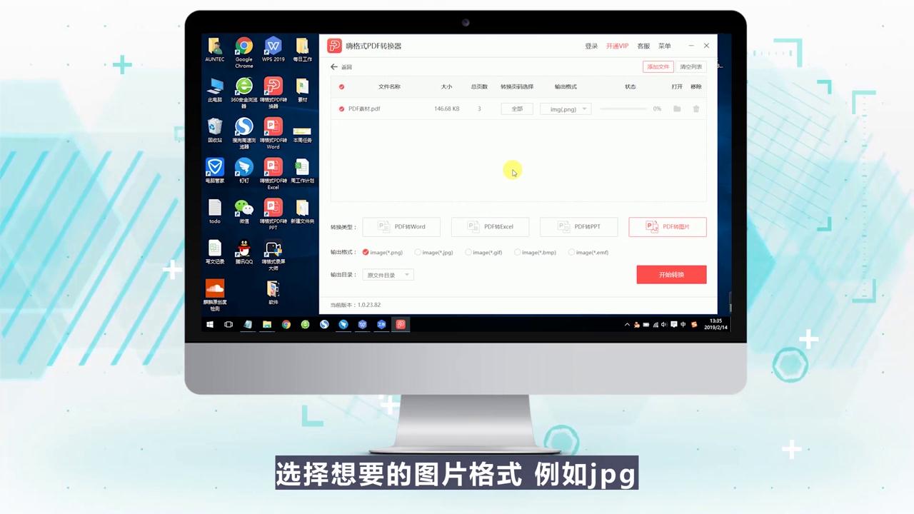 PDF转图片怎么转