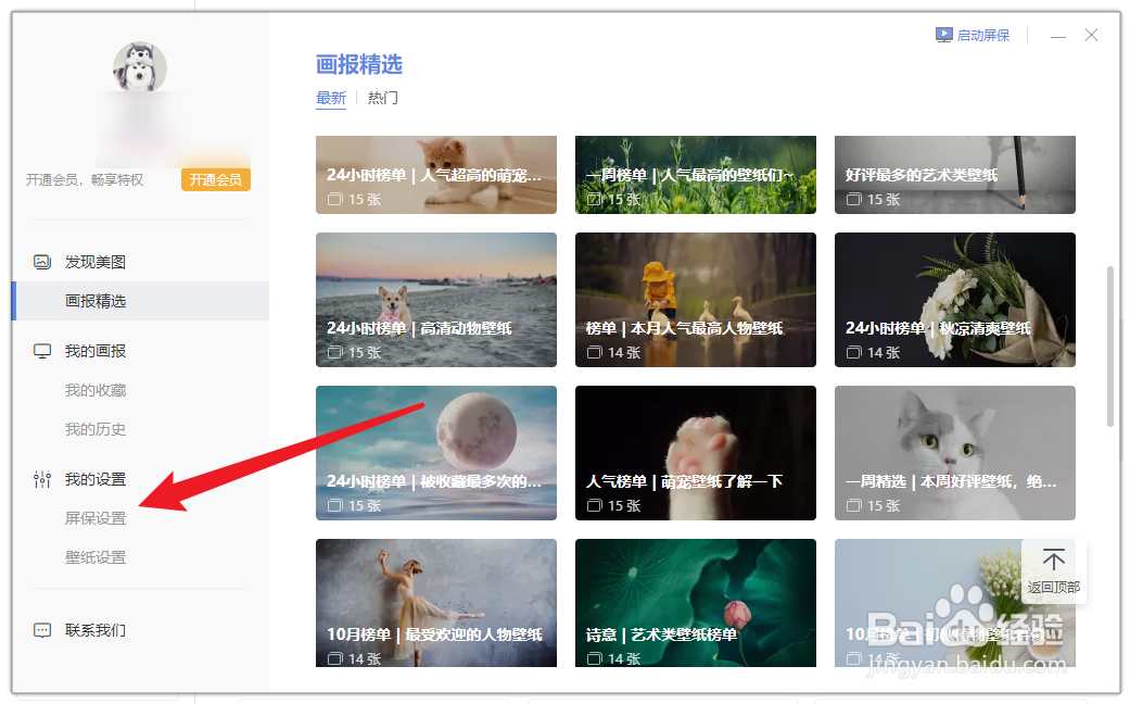 WPS怎么关闭屏保