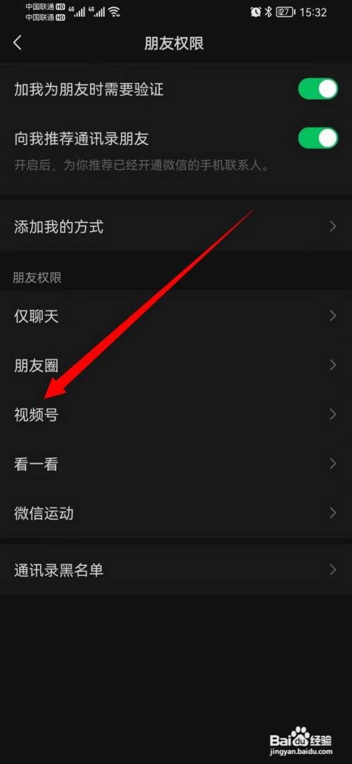 怎么屏蔽好友赞过的视频号