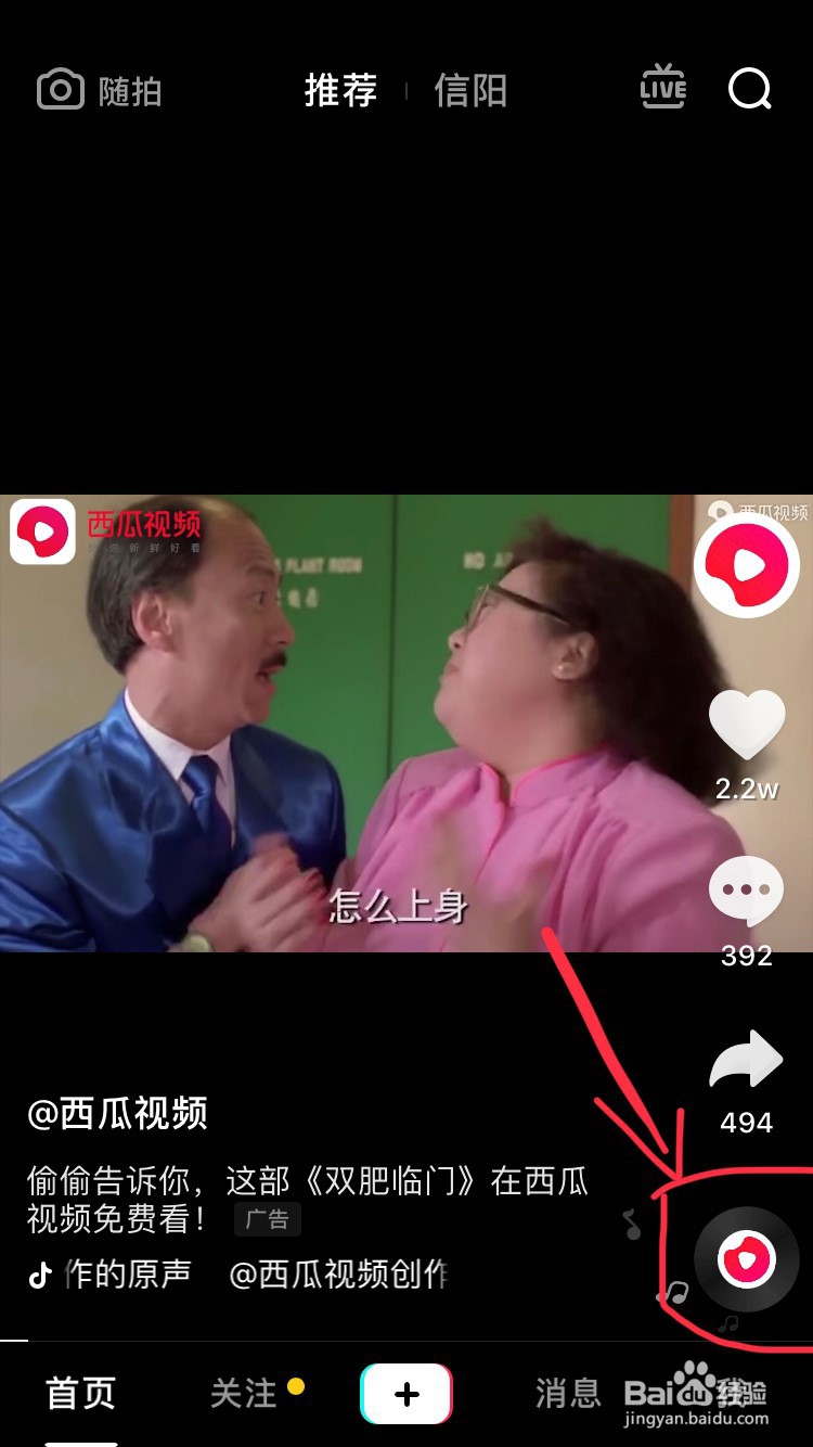 抖音上怎样发布自己的视频?