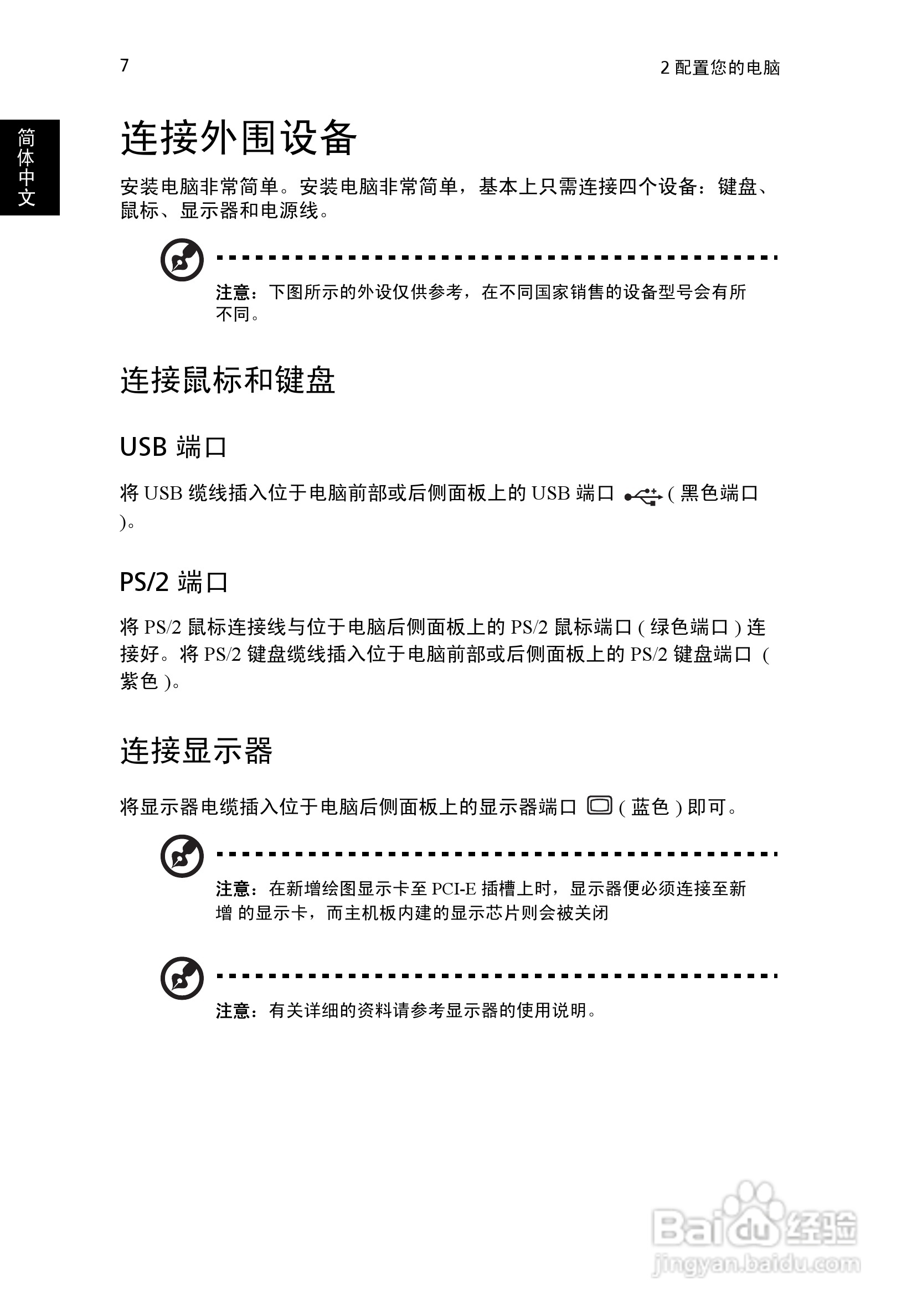 ACER宏基Veriton M265计算机说明书:[2]