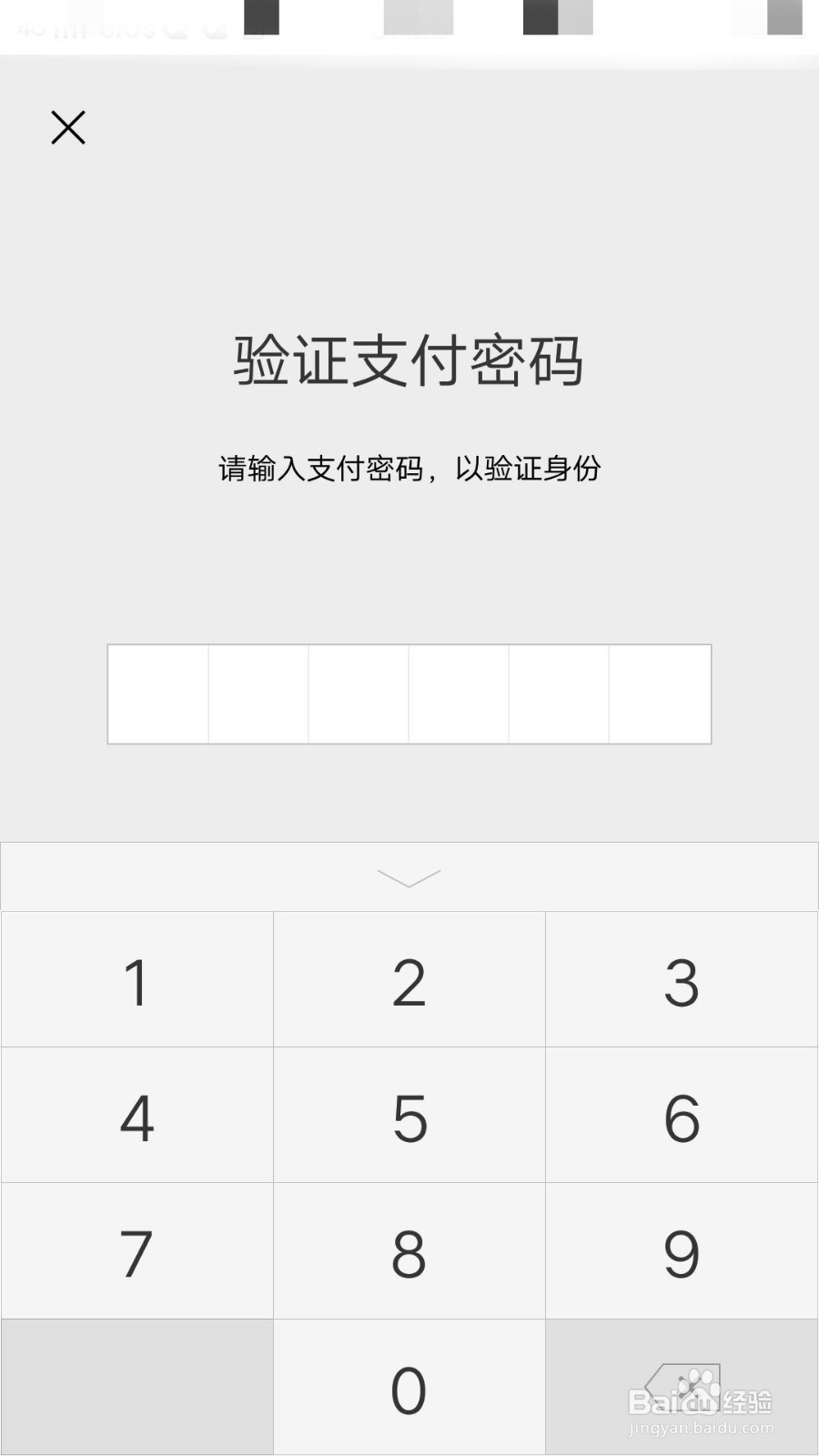 微信如何开启指纹支付