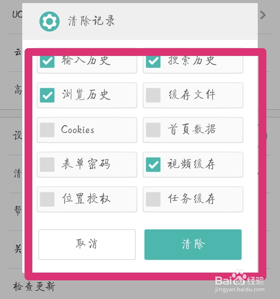 UC浏览器如何清除记录