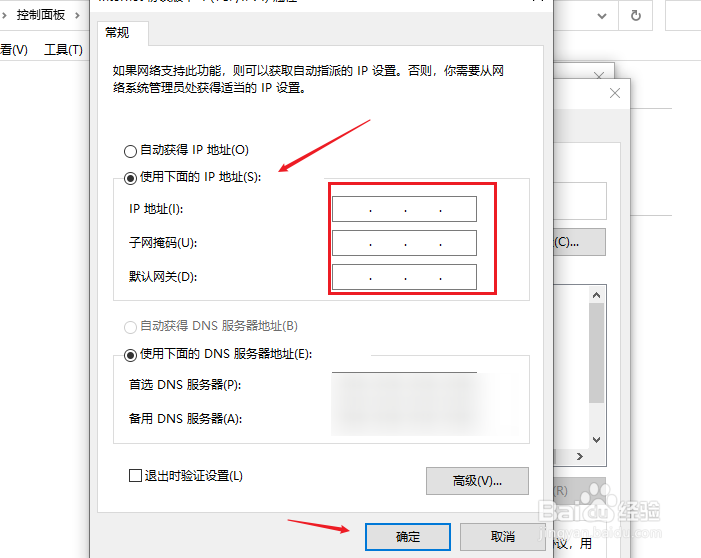 静态ip地址怎么填写
