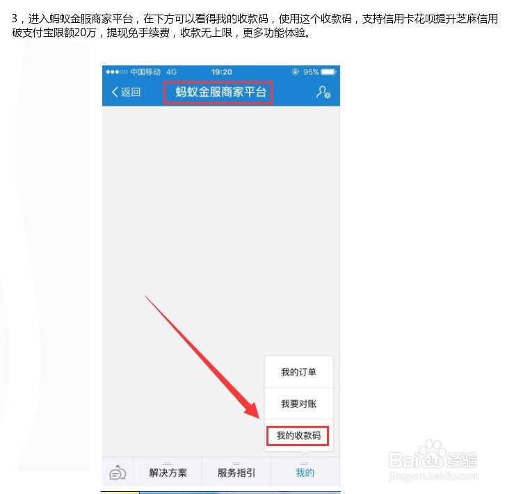 支付宝商户怎么开通商户收款二维码