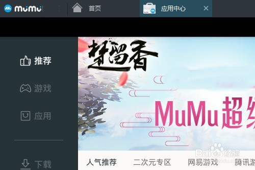 网易手游助手怎样安装