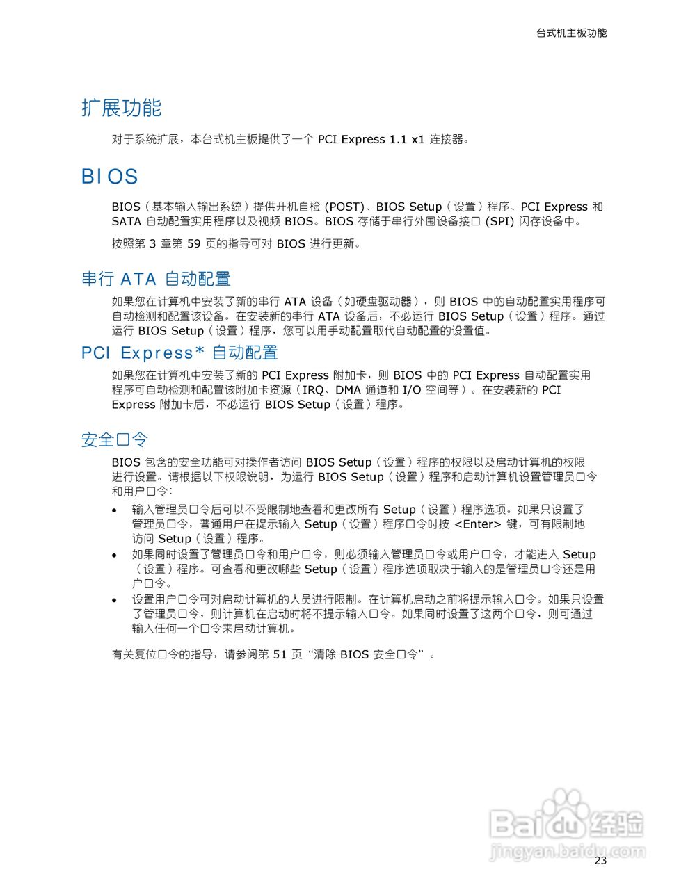 英特尔DQ45EK型主板说明书:[3]