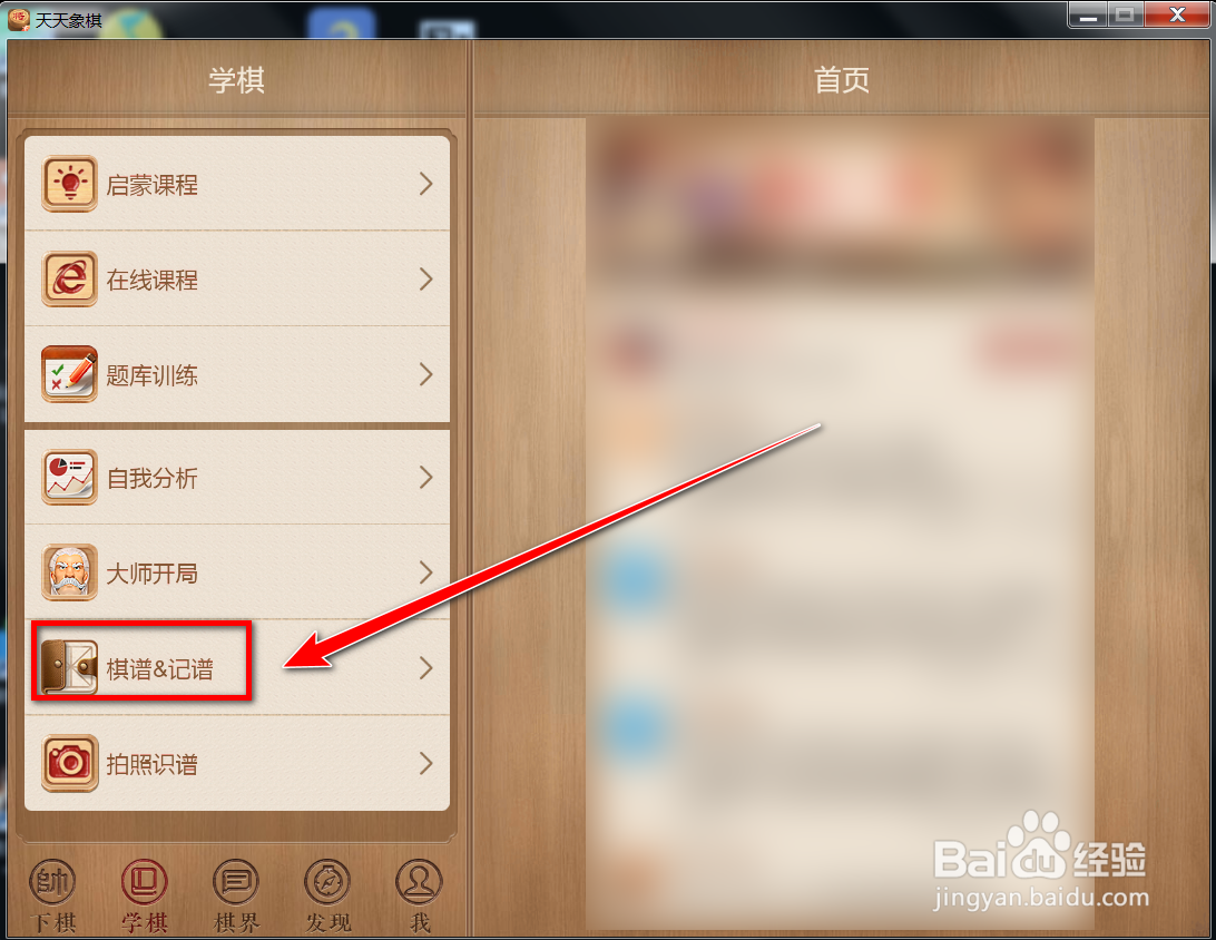 天天象棋如何收藏棋局