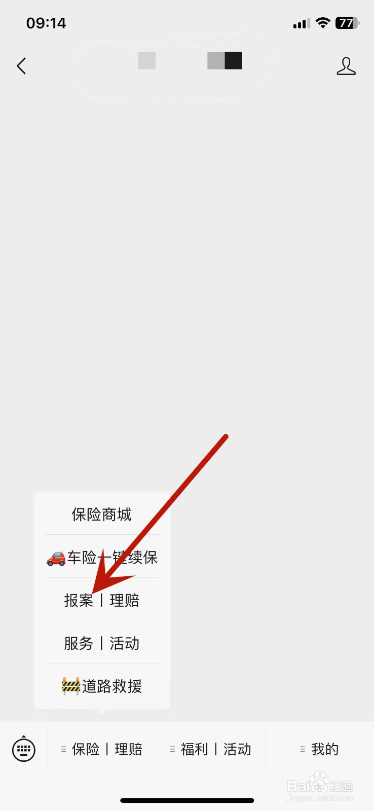 车蹭了怎么走保险