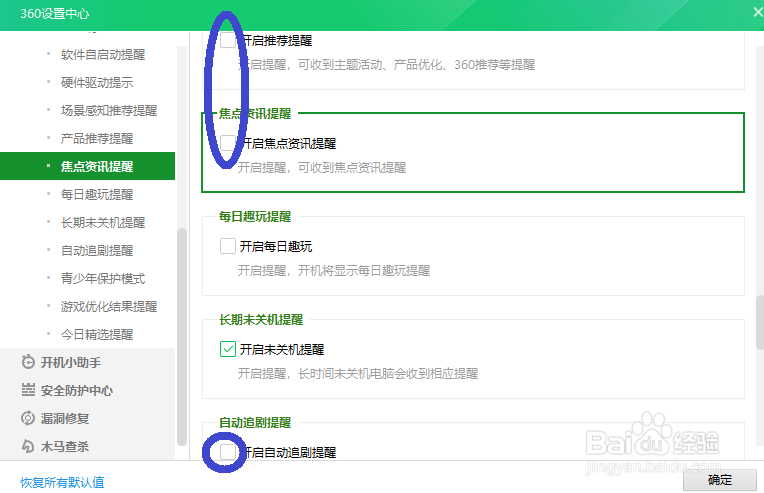360焦点资讯等怎么禁止弹出
