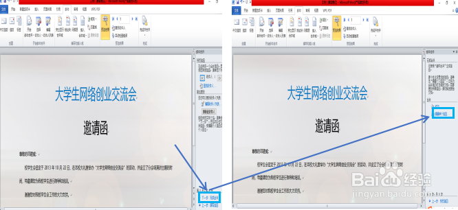 Word文档的邮件合并怎么用