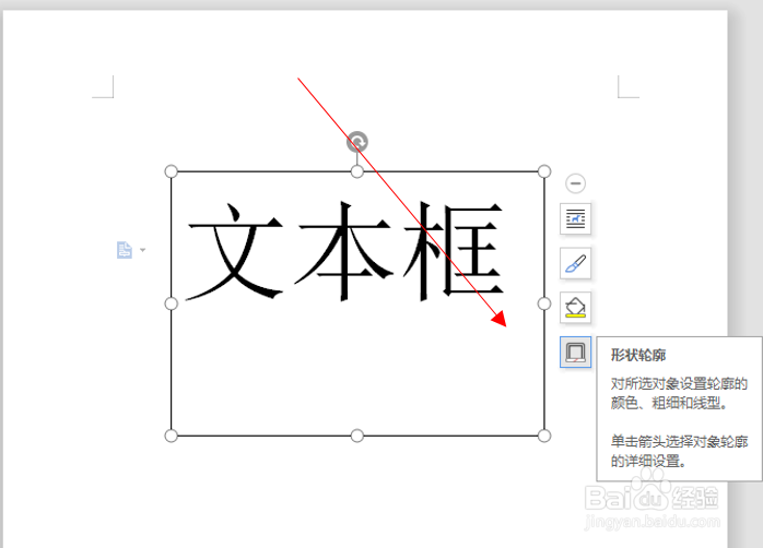 WPS文字技巧之怎样去除文本框边框