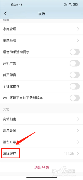 海尔智家怎么清除缓存