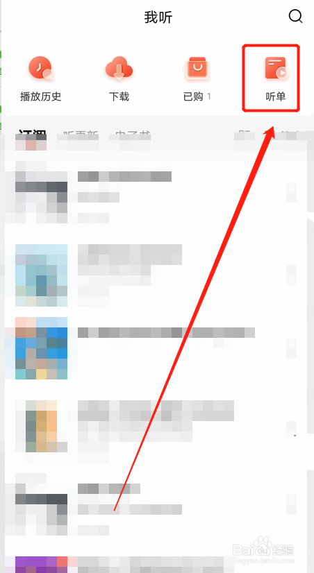 喜马拉雅APP如何查看我的听单