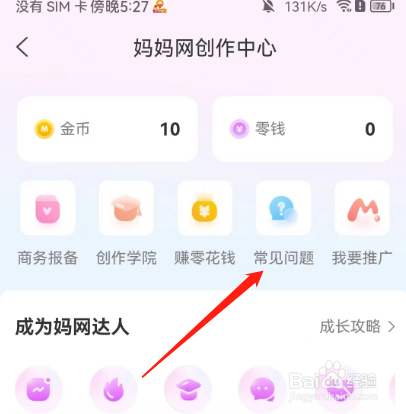 安卓版妈妈网孕育如何查看常见问题